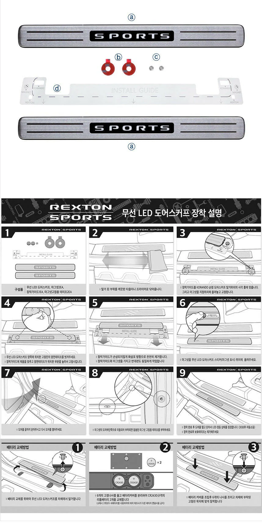 Genuine KGM SsangYong Aluminum 'Sports' Door Scuff Plates (Pair) - Image 3